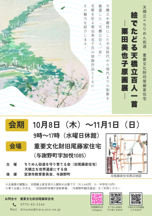 天橋立百人一首チラシ